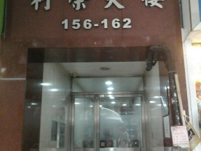 利榮大樓(Lee Wing Building)精選租盤重磅推出,地址位於灣仔軒尼詩道,實用面積549呎<優惠價24000港元/月>