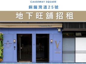 銅鑼灣站旁 旺鋪出租