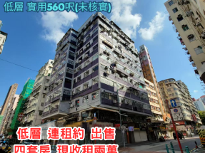 收租王登場🔥常福大廈低層五套房,港鐵 100 米,現契收租 $20,000