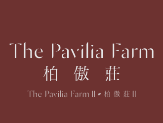 柏傲莊II