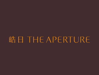 皓日