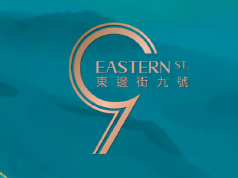 東邊街九號