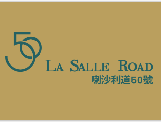 喇沙利道50號