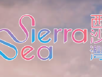 SIERRA SEA 2B期