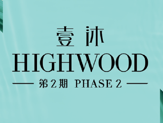 壹沐2期