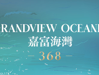 嘉富海灣