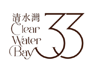 33清水灣