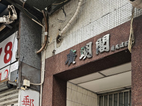 近太子/旺角站,10%首期,筍盤,有匙即睇,上車盤