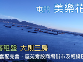 大則三房租盤