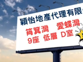 地鐵上蓋優質居屋 (獨家盤)