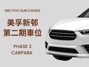 美孚新邨2期 露天車位放租 近百老匯街48號